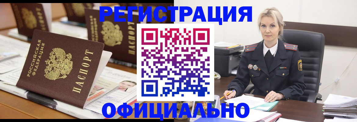прописка штамп в Невеле