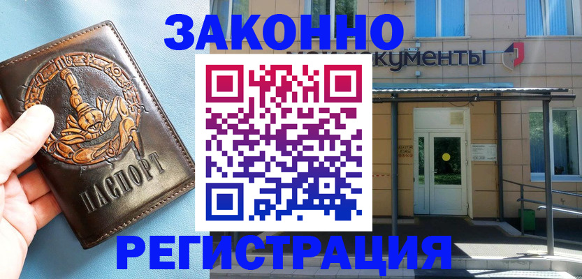 купить прописку в Невеле