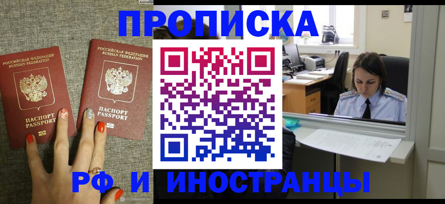 прописка законно в Невеле